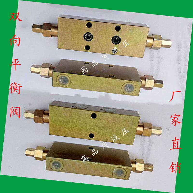 双向液压平衡阀+25160+25220A+BF+油缸工程吊车液压锁马达油缸阀