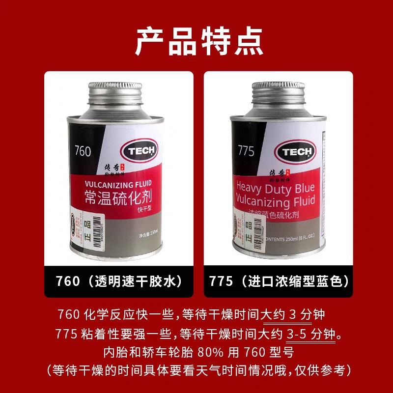 泰克常温硫化剂760补胎胶水浓缩蓝色775汽车真空胎通用款修车胶水