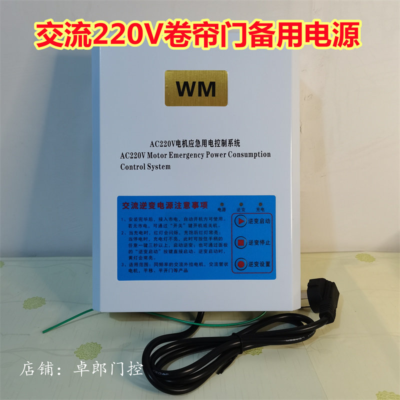 电管家220V电机带储备用电源控制箱电动车库卷闸门卷帘门停电开门图片