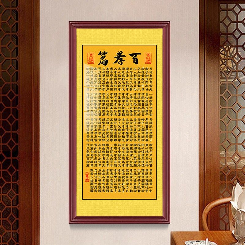 网红般若菠萝蜜多心经字画客厅中式禅意佛系挂画竖楞严咒吉祥经装