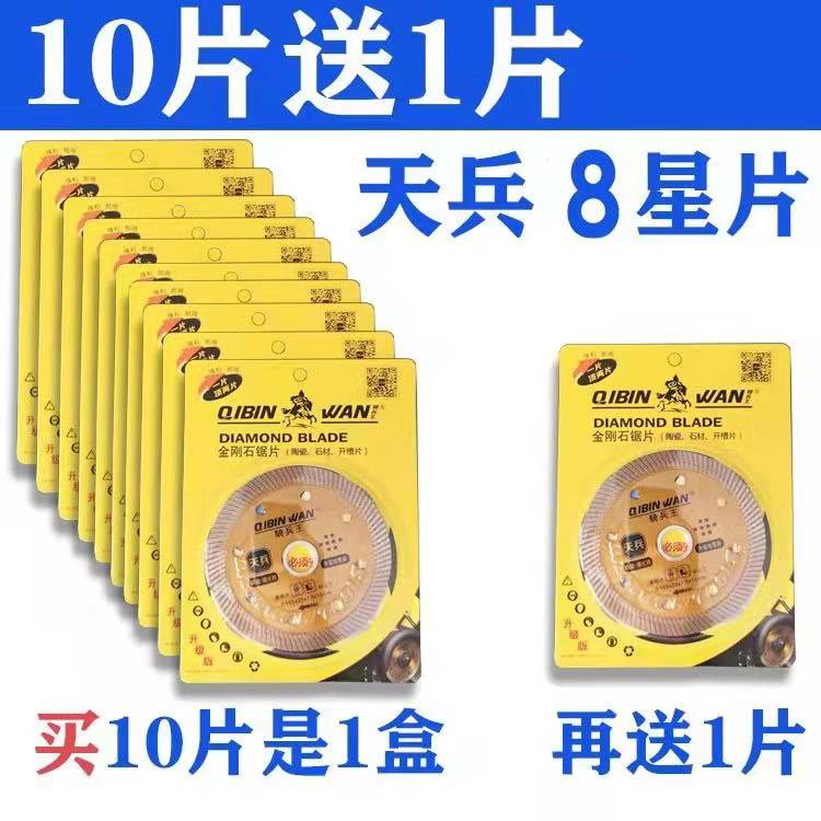 骑兵王天兵8星切割片瓷砖大理石陶瓷玻化砖专用云石片锋利不崩边
