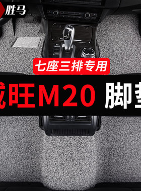 北汽威旺m20脚垫专用汽车脚垫七座丝圈地毯配件全车内饰装饰 用品