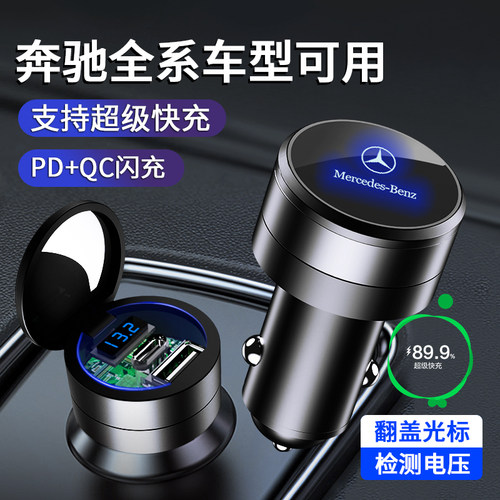 车载充电器快适用奔驰C2180L/GLC260/A200L/E300C点烟器转换头USB
