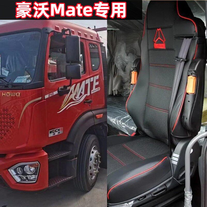 重汽豪沃MATE专用座套豪沃mate货车四季专用座椅坐垫套子货车用品