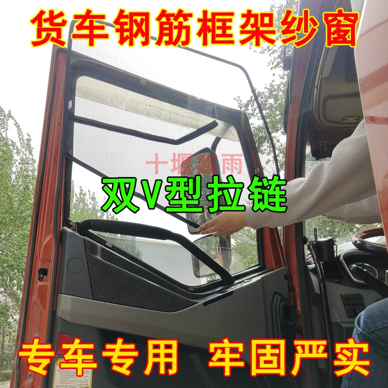 解放JH5JH6货车驾驶室车门车窗防蚊虫窗纱骨架纱网防蚊网框架纱窗