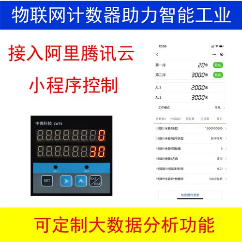 中微科技ZW78 8位工业智能电子数显计数器红外光电金属磁铁感应