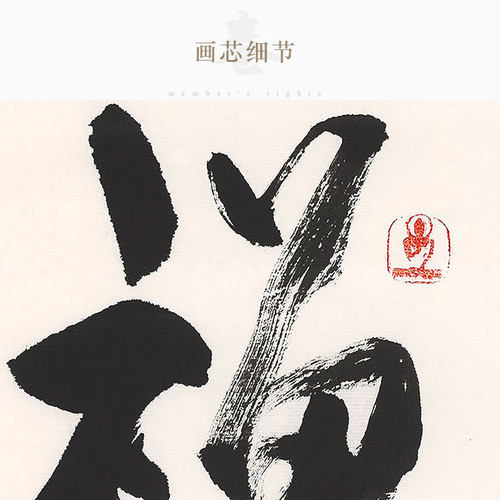 佛字禅字 星云大师书法挂画 中式书房装饰字画 立轴丝绸画卷轴画