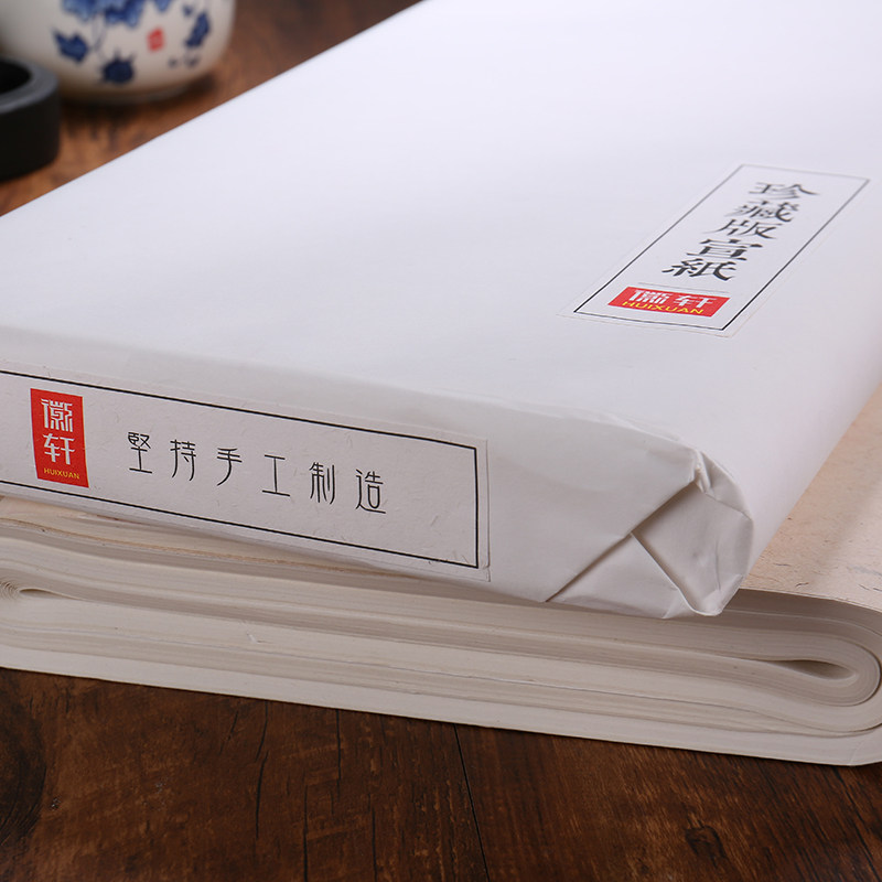 同和纸庄 珍藏版宣纸 生宣手工纸国画书法用毛笔字大写意