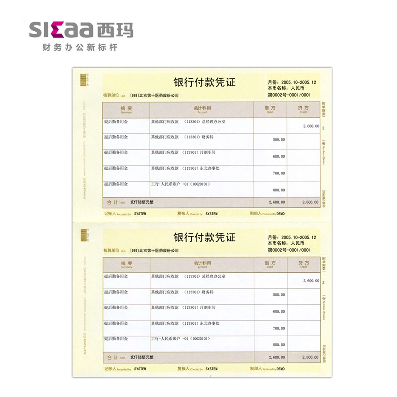 西玛记账凭证纸SKPJ101会计记帐凭证打印纸KPJ101会计用品