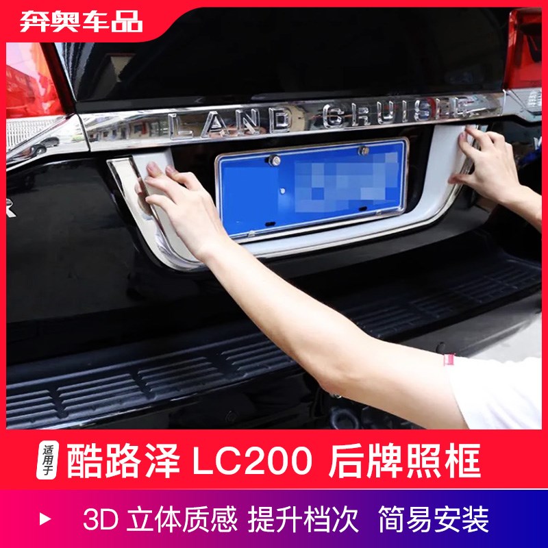 适用兰德酷路泽尾门牌照框陆巡LC200改装车牌架U型后尾门饰条装饰