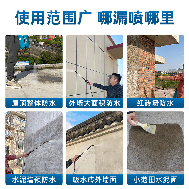 纳米防水渗透剂型屋顶防水补漏材料透明浓缩液外墙防水涂料喷雾剂