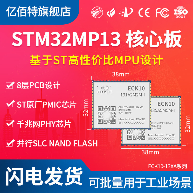 亿佰特STM32MP13工业核心板Linux嵌入式ARM7工控板邮票孔cortex