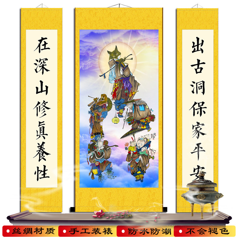 胡柳灰白黄五家堂单出马保家佛道仙全堂口三联画装饰丝绸卷轴挂画