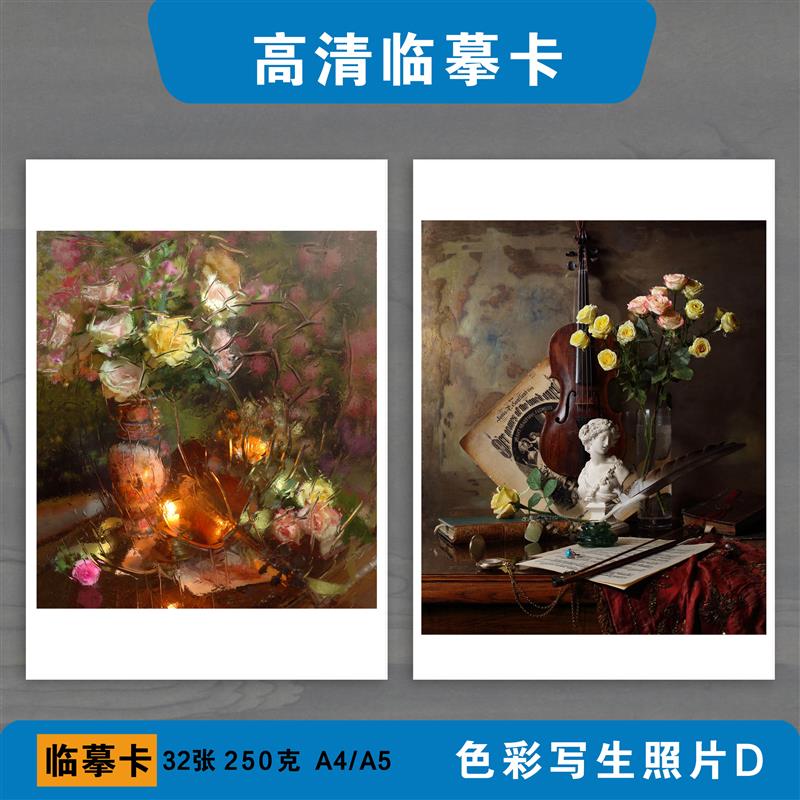 油画静物临摹卡片色彩写生照片零基础创意少儿美术生画画范本32张