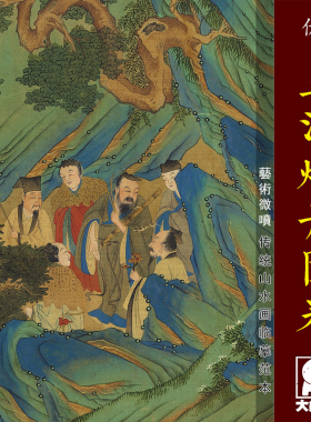仇英宝玉洞烧丹图卷传统青绿山水临摹绢布画稿中式装饰画艺术画心