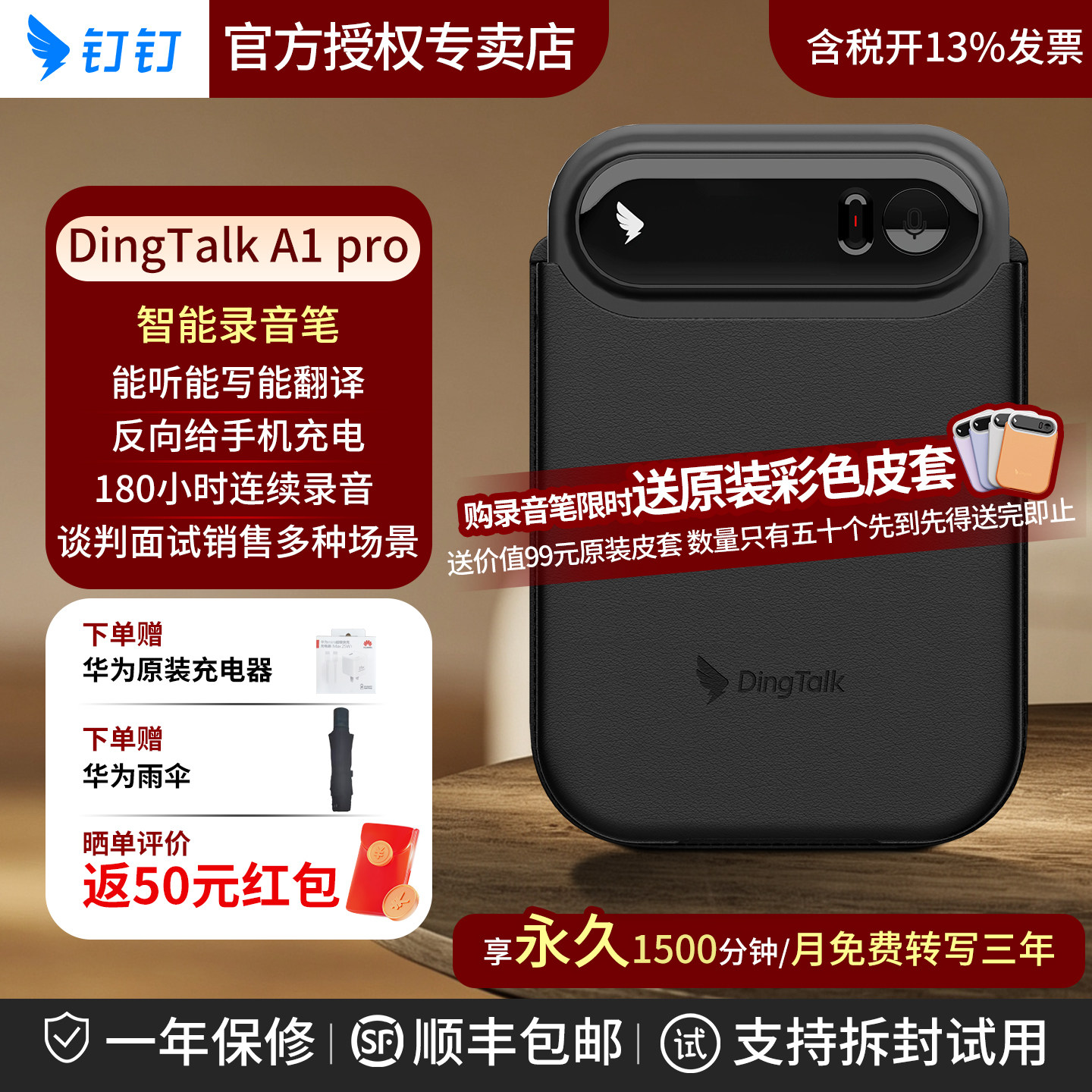 钉钉DingTalk A1Pro录音笔会议纪要磁吸充电宝同声传译翻译法律图片