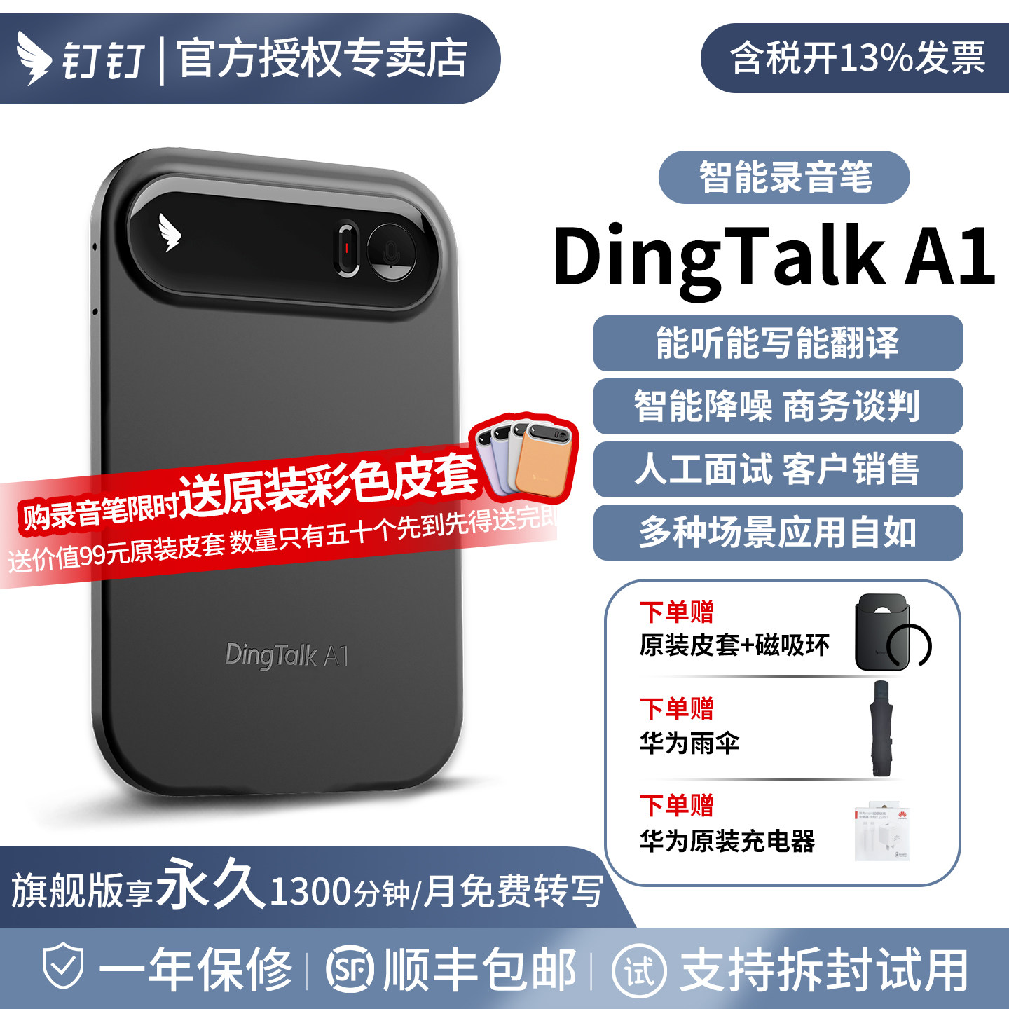 钉钉DingTalk A1 AI智能录音笔转写总结分析神器翻译同声传译记录图片