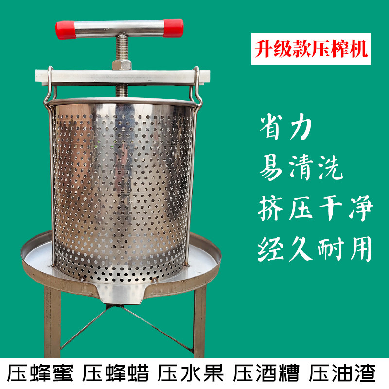 不锈钢压蜜机小型家用榨蜡机土蜂蜜挤压器中蜂取蜜打糖工具压酒糟