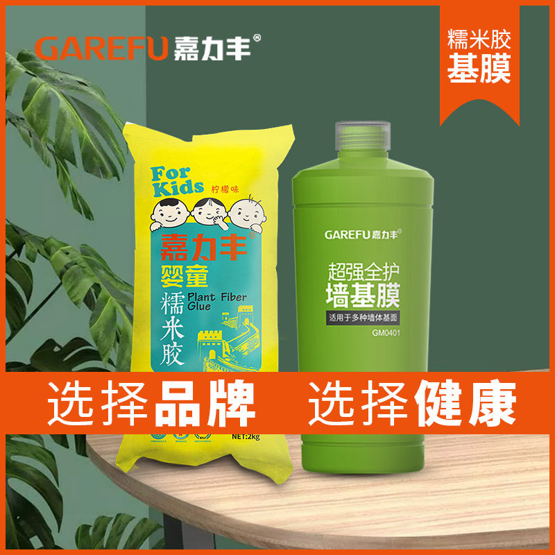 嘉力丰婴童糯米胶基膜套装家用粘墙纸胶水儿童壁纸胶贴墙布壁布胶