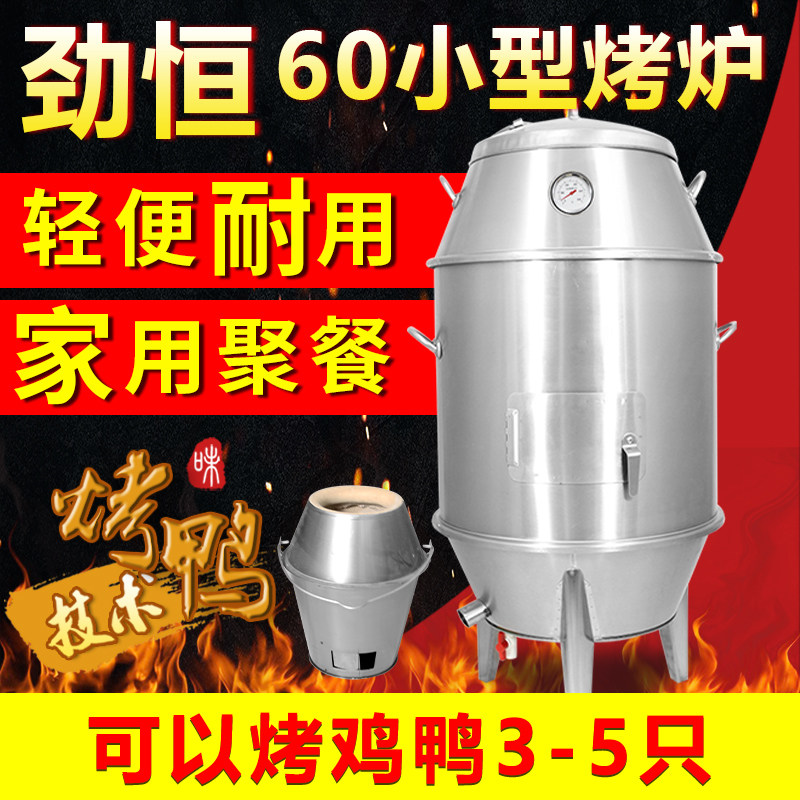 劲恒60宽小型烤鸭炉家用木炭烤鸡烧鸡烤羊排烤羊腿烤肉烤串吊炉