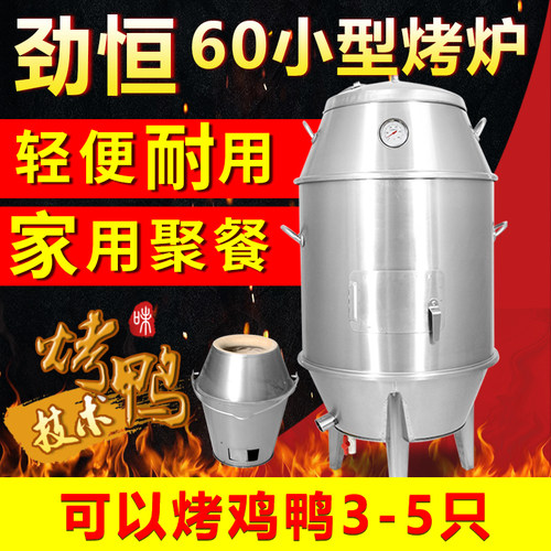 劲恒60宽小型烤鸭炉家用木炭烤鸡烧鸡烤羊排烤羊腿烤肉烤串吊炉
