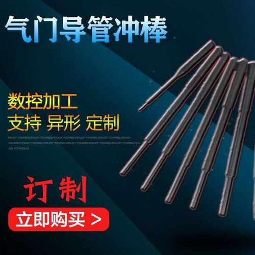 气门导管冲子拆卸工具维修工具圆冲子拆装安装更换气门导管气门口