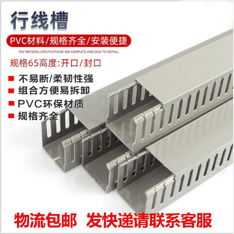 正利线槽【包邮送货上门】H65明装阻燃塑料配电柜控制箱电缆卡线