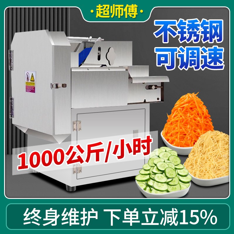 多功能切菜机食堂饭店商用韭菜葱花辣椒切段机切片机土豆切丝神器