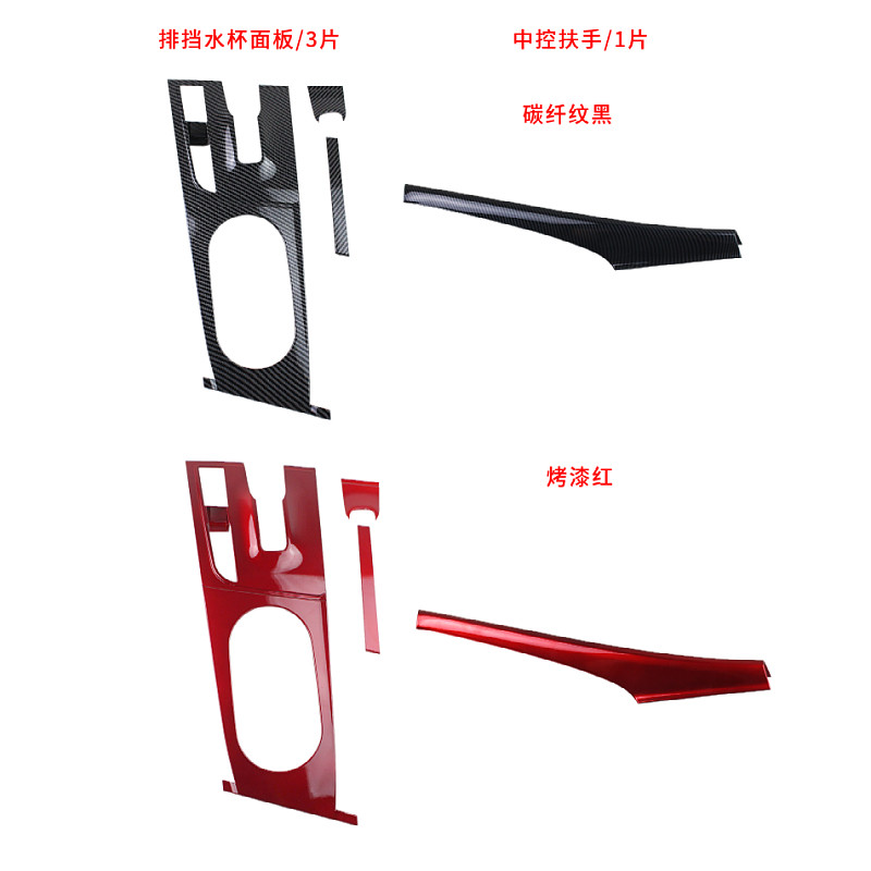 适用于第七代伊兰特内饰改装中控排挡水杯面板装饰贴烤漆红碳纤维