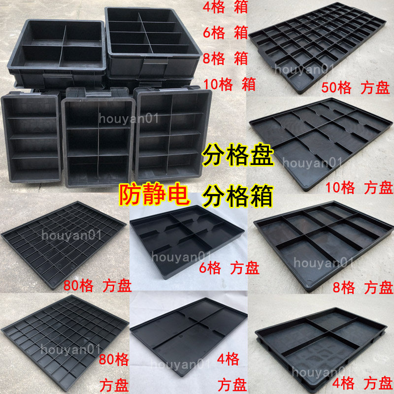 黑色防静电分格箱托盘零件收纳箱防静电周转箱电子元件盒塑料方盘