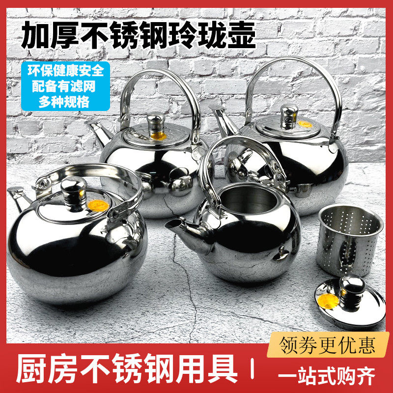 不绣钢茶壶商用酒店餐厅饭店烧水壶带滤网家用带盖玲珑壶泡煮茶壶