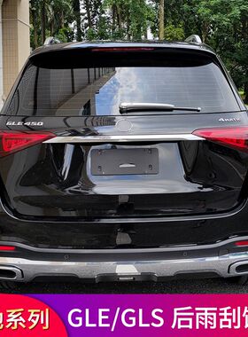 适用奔驰GLE350GLC260LGLB200 GLA200GLS450后挡风玻璃雨刮装饰盖