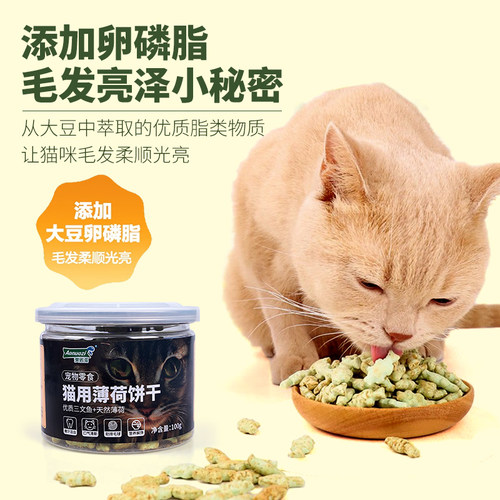 澳诺滋猫草饼干猫零食排毛球猫草片薄荷小鱼饼干猫咪零食磨牙化毛