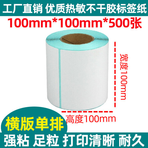 标签不干胶条码打印纸102/100*120/130/150/76/152mm 卷筒热敏纸