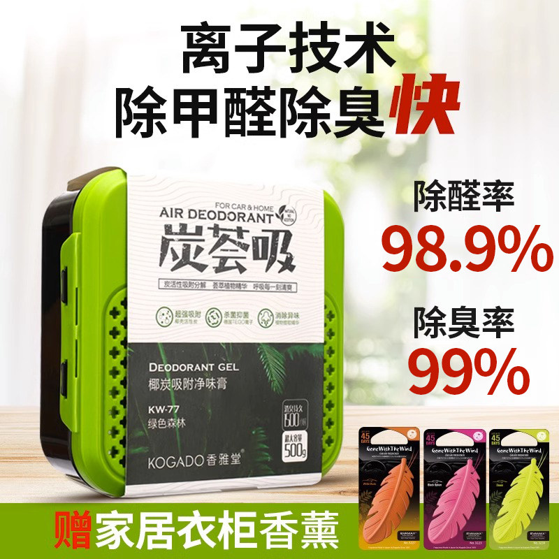 香雅堂炭荟吸净味炭膏车载香薰新车除甲醛车内除异味汽车除臭香膏