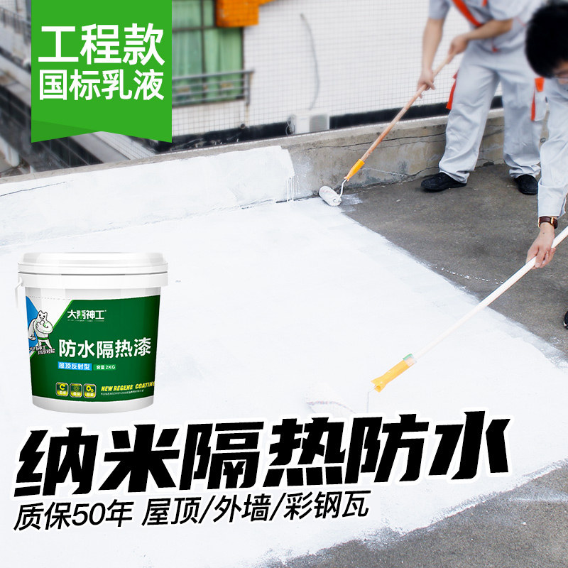 屋顶防水裂缝补漏防漏耐高温屋顶防水涂料补漏材料堵漏胶水防水