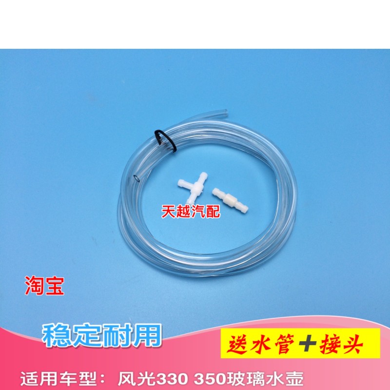 适配东风小康风光330喷水壶玻璃水壶洗涤水壶喷水电机雨刮器水壶
