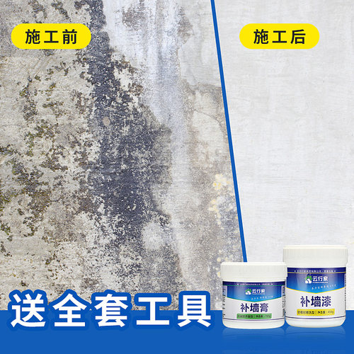 墙面补墙膏补墙漆白色乳胶漆裂缝修复腻子粉内墙发霉防水油漆涂料