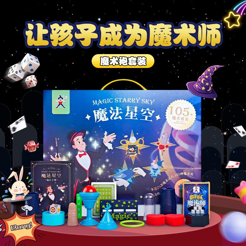 儿童生日礼物小学生益智玩具女孩10岁男童十魔术道具大礼盒男孩子