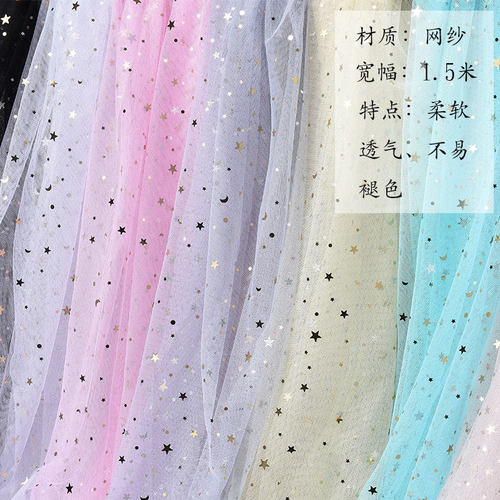 婚庆纱节庆纱布料装饰背景布星星纱布料网纱粉红纱舞台幕布婚礼纱
