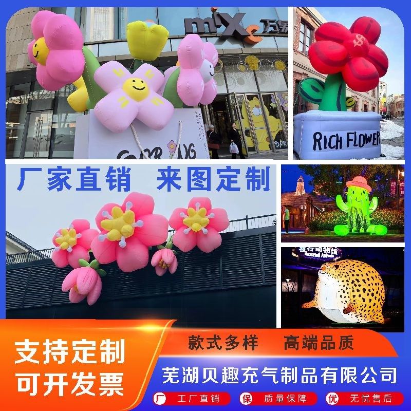 充气卡通气模定制大型ip行走人偶模型毛绒公仔美陈发光花朵气膜
