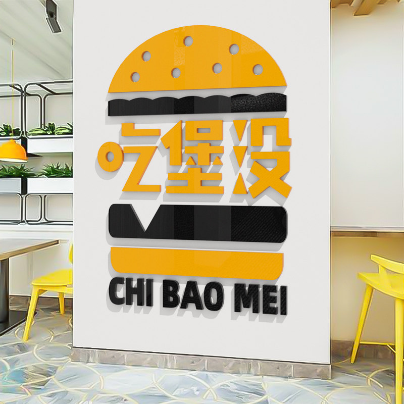 汉堡店墙面装饰炸鸡薯条快餐店广告海报贴画吧台橱窗玻璃门贴纸3d