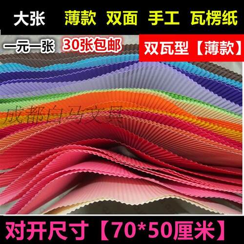 彩色瓦楞纸美工纸幼儿园手工折纸大全儿童益智DIY制作材料包 20张