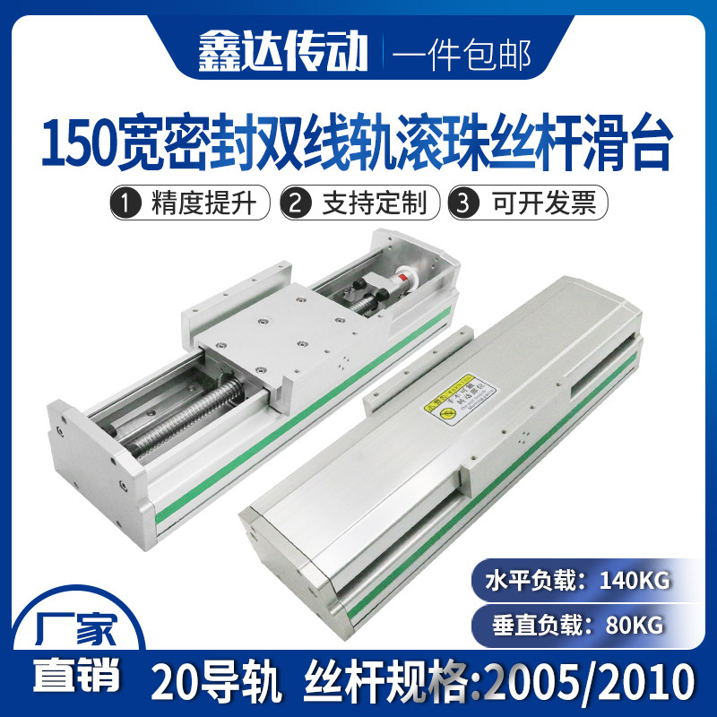 150重型密封模组直线双导轨十字精密工作台滚珠丝杆滑台定制包邮