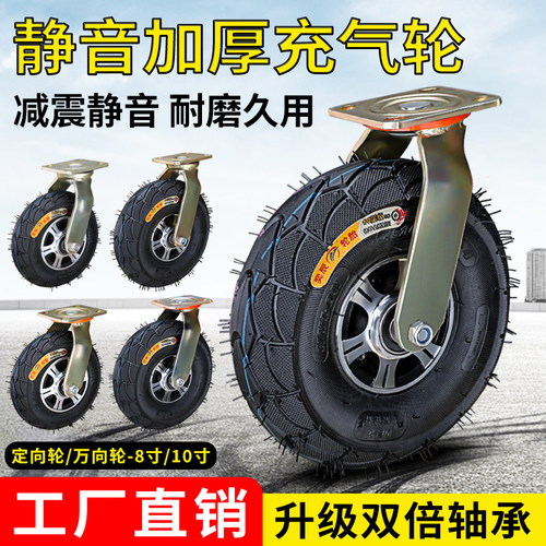 8寸10寸铝合金充气万向轮充气轮胎子重型加厚脚轮平板手推车定向