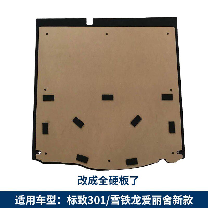 适用于雪铁龙爱丽舍/标致301后备箱备胎承重盖板尾箱轮胎硬隔板垫