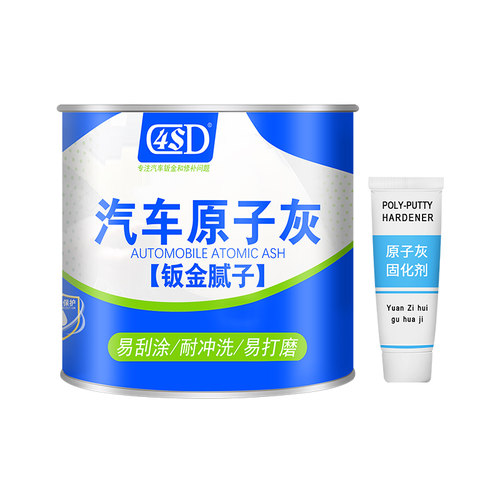 原子灰汽车腻子膏快干固化剂补车钣金灰合金修复填坑补漆车用补土
