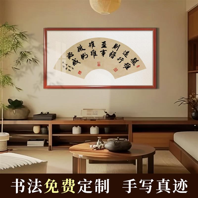 手写毛笔字牌匾扇形框办公室挂画客厅装饰字画装裱书法定制