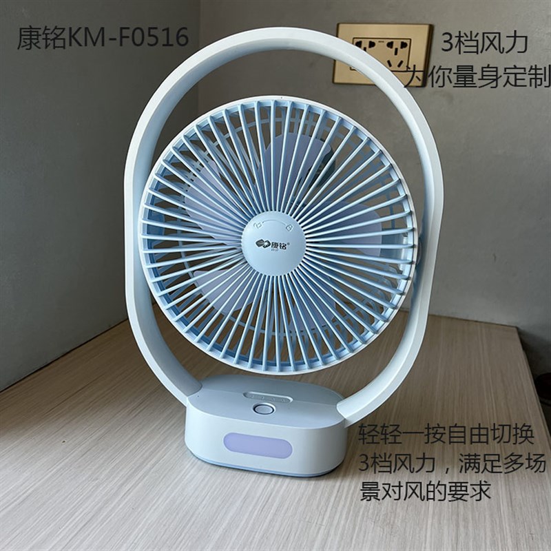 康铭USB迷你充电台扇 大风力静音电风扇 带小夜灯台扇 适用于办公