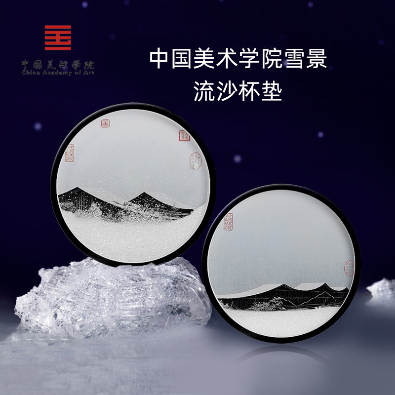 中国美术学院文创流沙杯垫茶托西湖纪念品国风摆件老师小礼物礼品